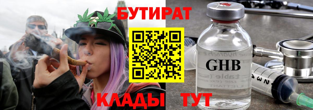 Каменск-Уральский  Бутират оксибутират  Вход с VPN 