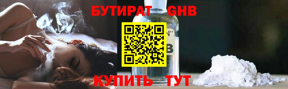 БУТИРАТ GHB Каменск-Уральский