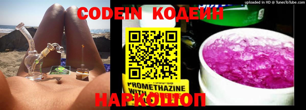 Кодеин Purple Drank  Вход с VPN  Кодеин напиток Lean (лин)  Каменск-Уральский 