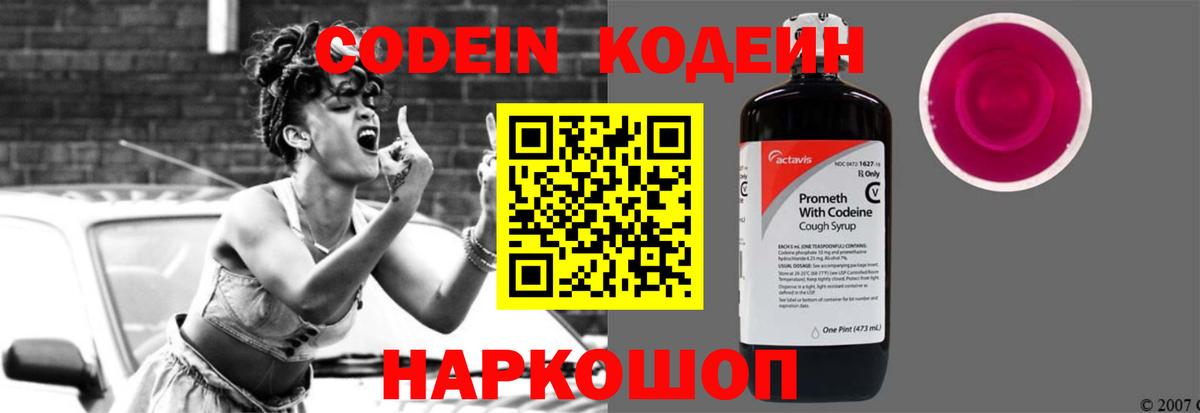 Кодеин Purple Drank Каменск-Уральский