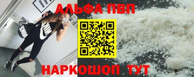 альфа пвп Волжск